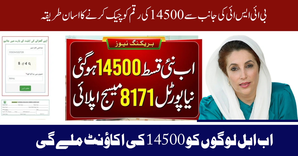 BISP 14500 May 2025 Payment Check New Easy Way