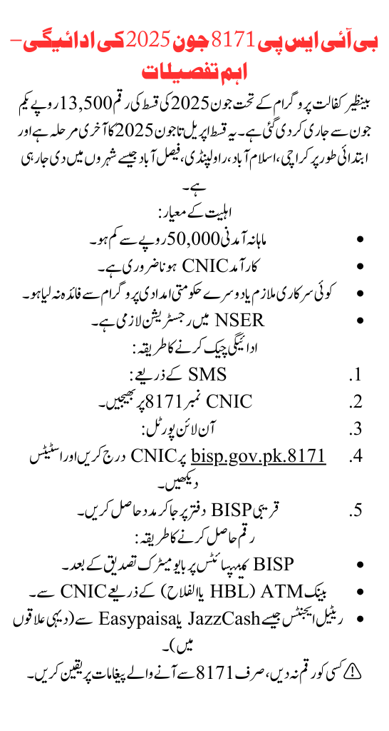 BISP 8171 June 2025 Payment – Check Eligibility & Payment Details
