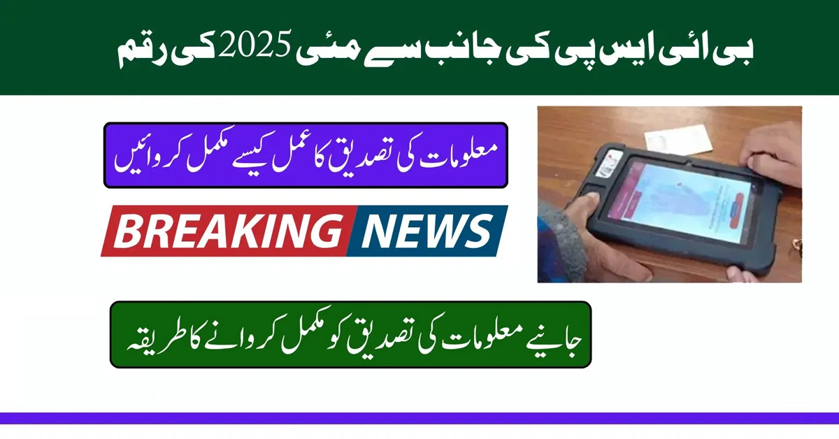 BISP 8171 May 2025 Payment Help for Women Missing Survey