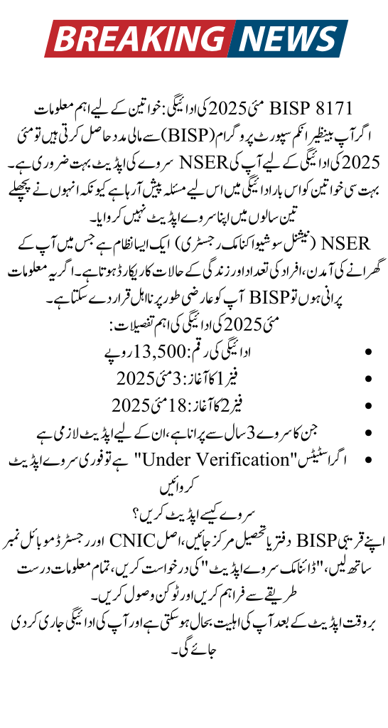 BISP 8171 May 2025 Payment Help for Women Missing Survey
