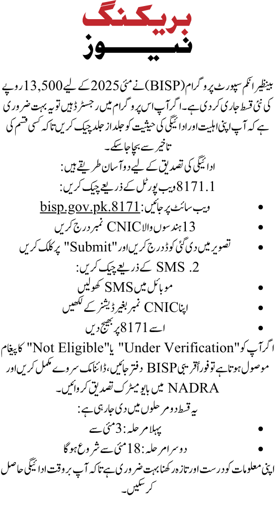 BISP 8171 May 2025 Payment Update – Verify CNIC & Receive Rs.13,500