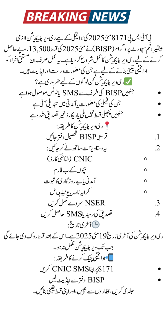 BISP 8171 Reverification Open – Confirm Now to Unlock Your Rs. 13,500 May Payment