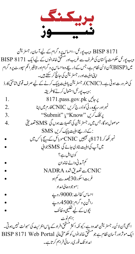 BISP 8171 Web Portal – Easy Online Registration for Ehsaas Program 2025