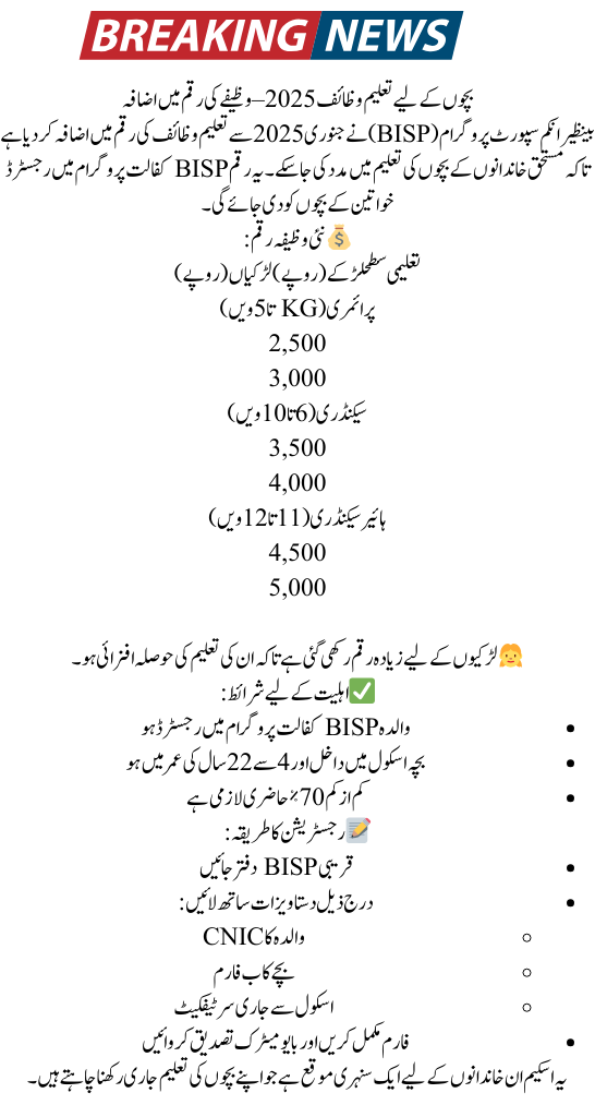BISP Taleemi Wazaif June 2025 Payment Increase Check Online