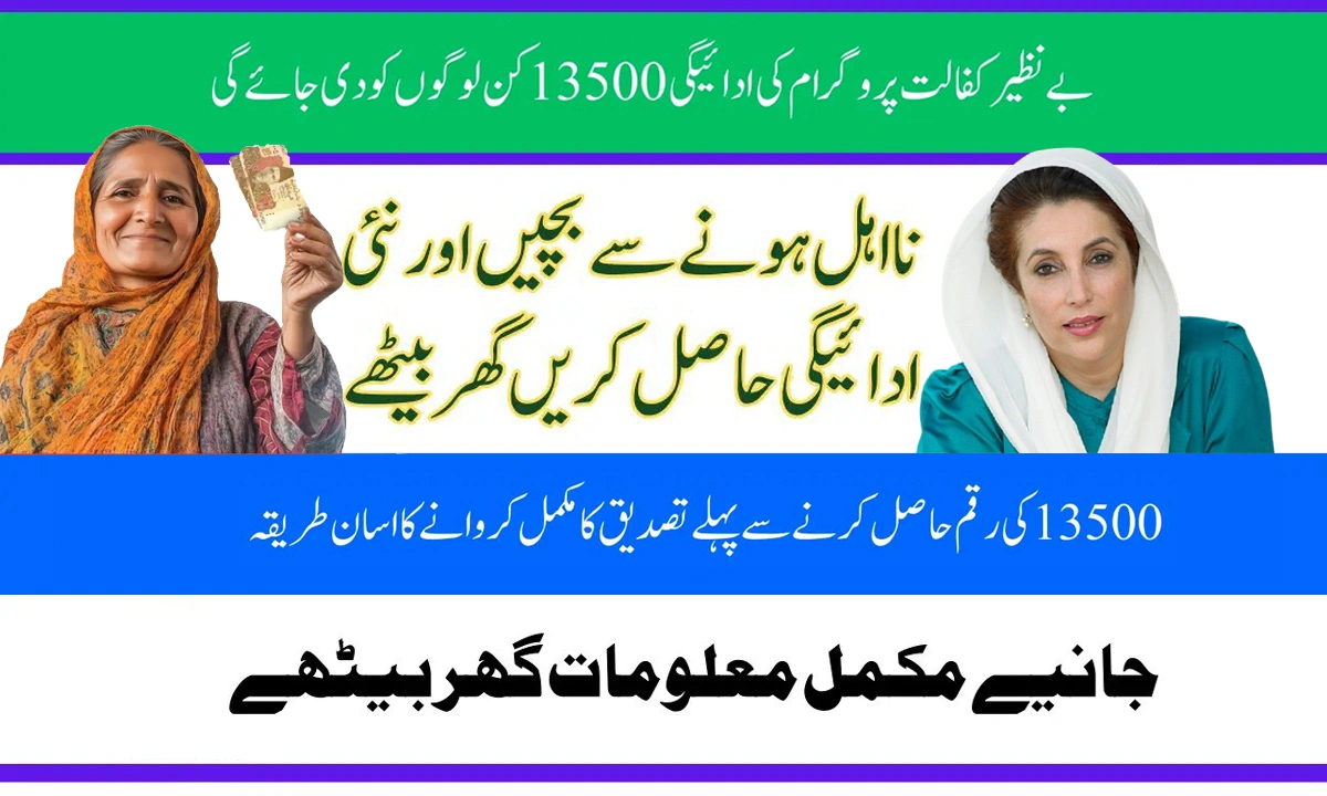 Benazir Kafalat Program 2025