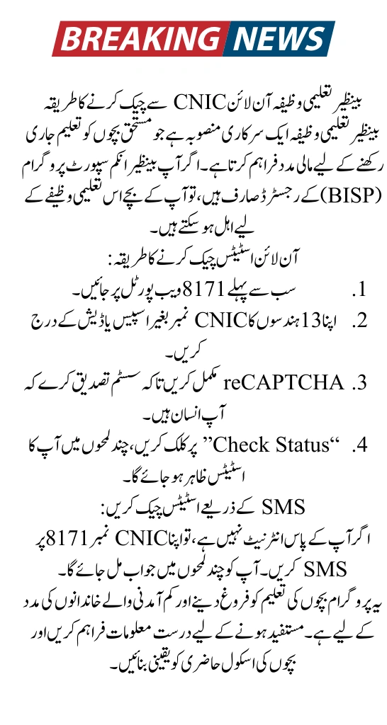 Benazir Taleemi Wazaif Check Online by CNIC