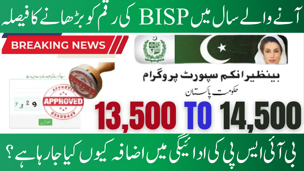 Big Relief! BISP Kafalat Payment Raised to Rs. 14,500 for Deserving Families