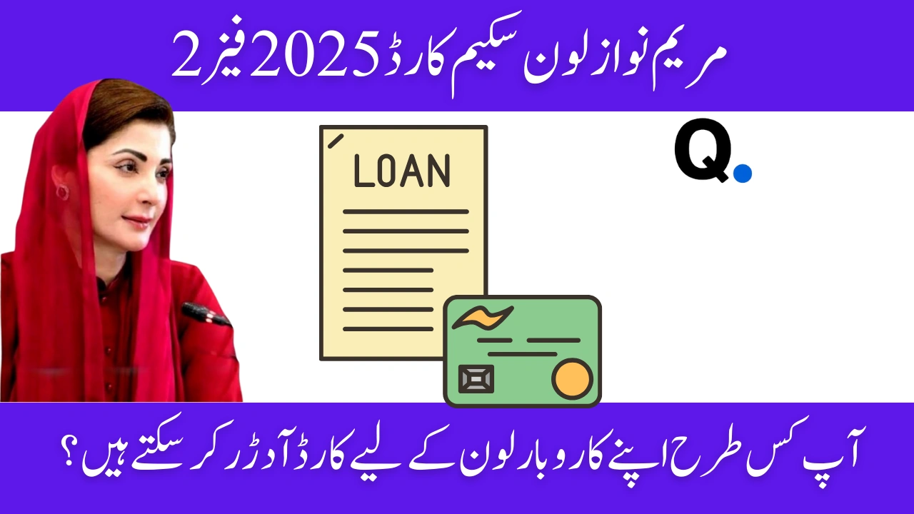 CM Punjab Asaan Karobar Loan & Card Scheme 2025 – Apply Online Now