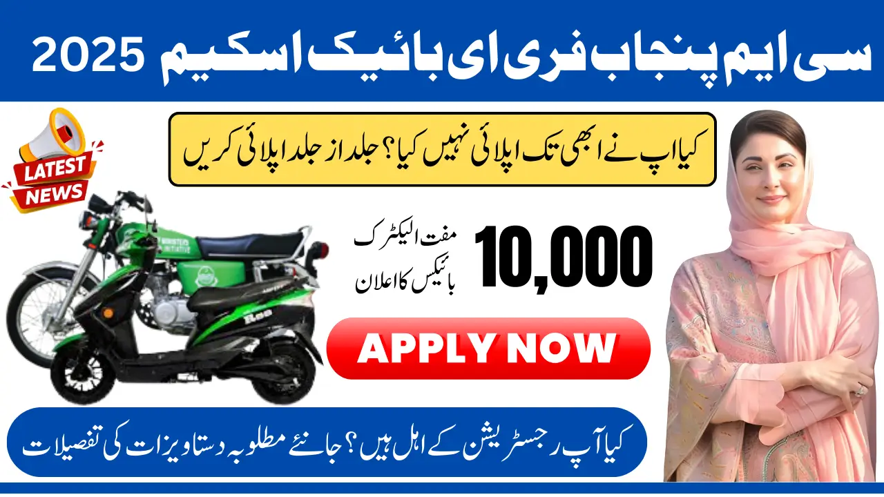Free E-Bikes for Students: CM Punjab Launches 10,000 E-Bike Scheme 2025