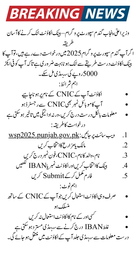 How to Link Your Bank Account for CM Punjab Wheat Support Program Subsidy Payment