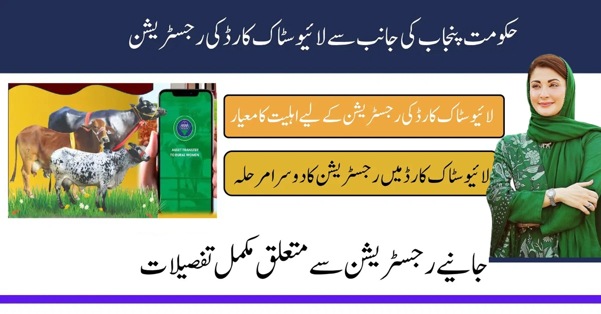 Punjab Livestock Program Phase 2 Registration Date and Updated Eligibility Explained