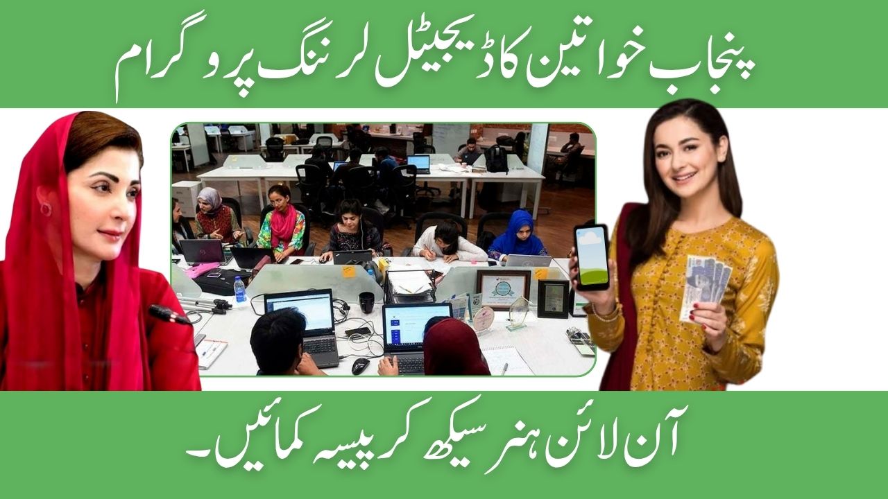 Punjab Women’s Digital Learning Program – Step-by-Step Guide to Apply Online
