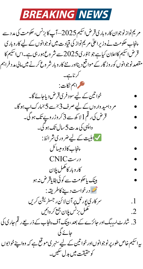 Punjab Youth Loan 2025