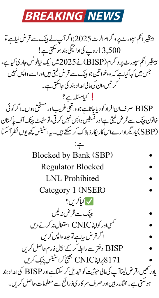 Taking a Bank Loan You Might Lose Your BISP 13,500 Payment!