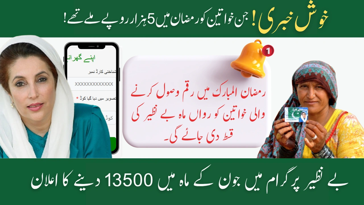 8171 BISP 13,500 Payment Starts for Ramadan Beneficiaries – June 2025 Update