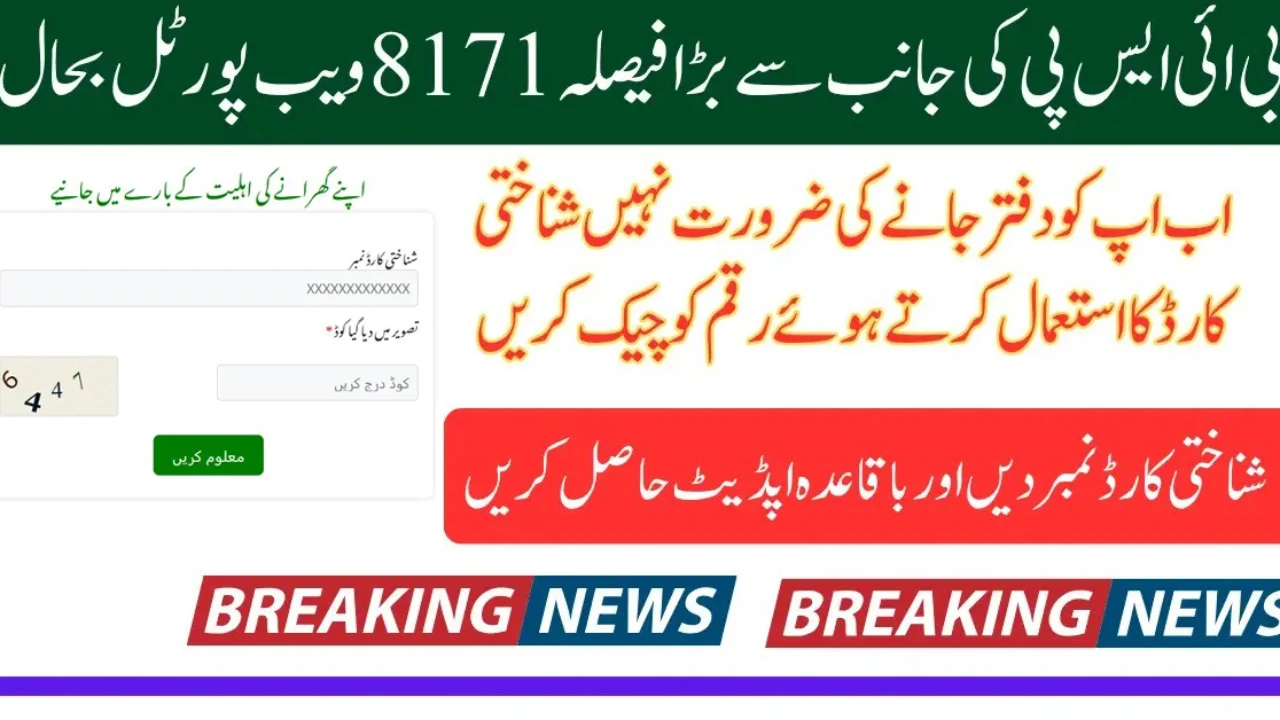 8171 Check Online CNIC – Instantly Verify Your BISP 13500 Payment Eligibility (June 2025 Update)
