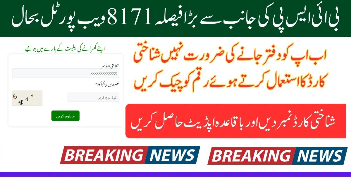 8171 Check Online CNIC – Instantly Verify Your BISP 13500 Payment Eligibility (June 2025 Update)