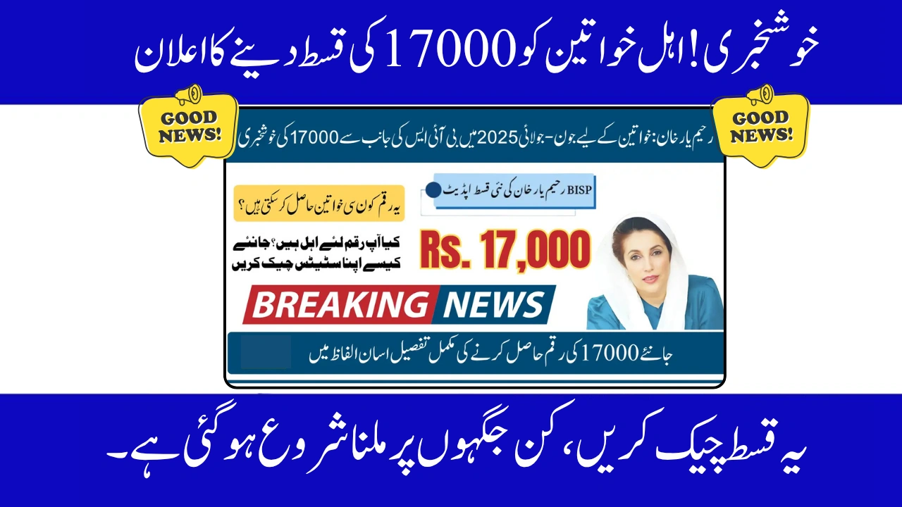 BISP 17000 Payment Started Check Eligible Areas and Collect Your Cash Before July 30