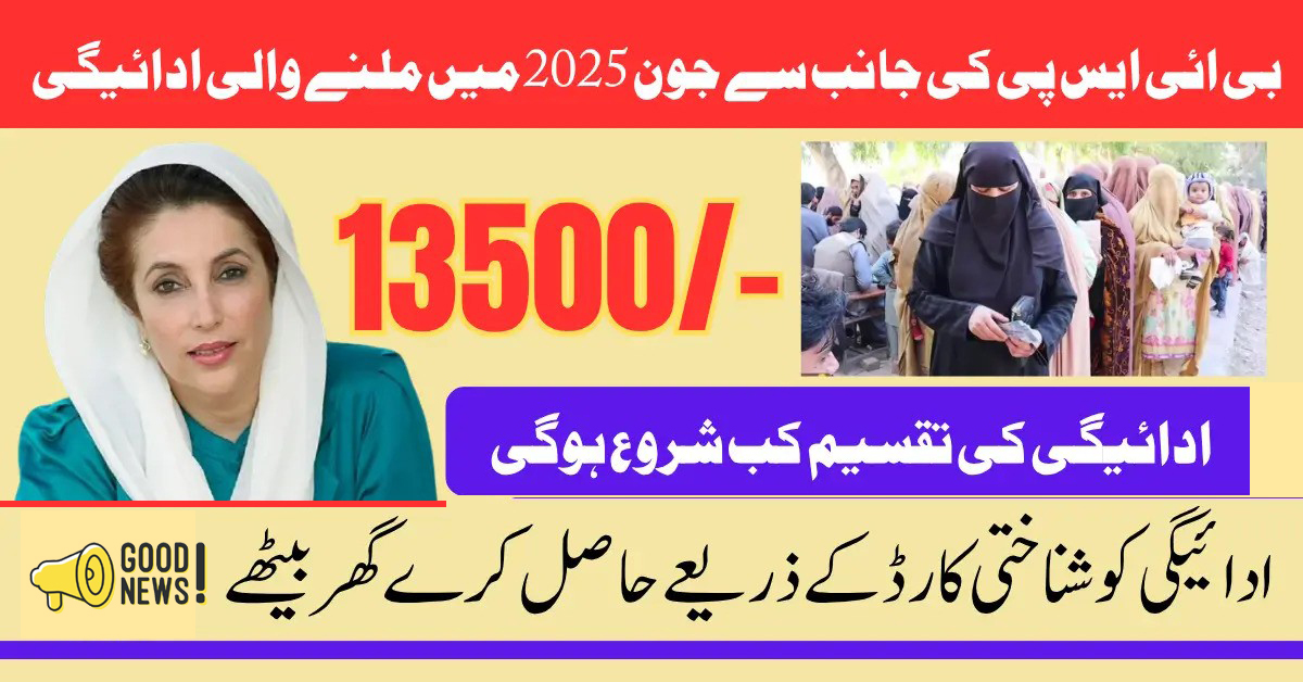 BISP 8171 June 2025 Payments Start Monday – How to Get Yours Easily