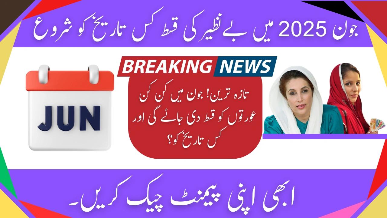 BISP 8171 Payment June 2025 Date