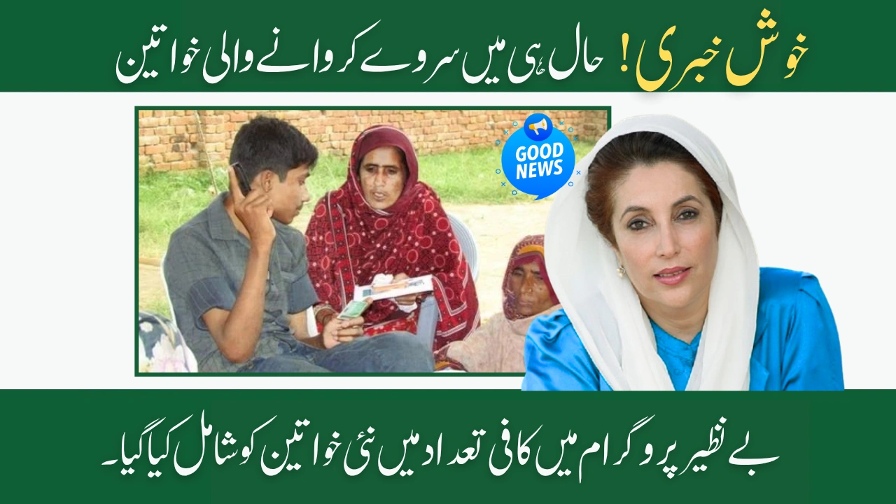 BISP 8171 Payment Verification June 2025 – Check Status for Recently Surveyed Women Now