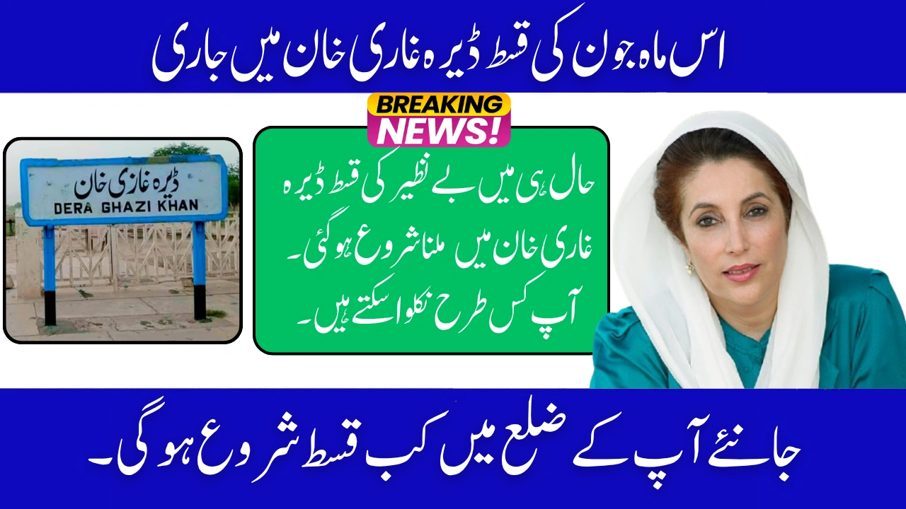 BISP 8171 Rs. 13,500 Payment Released in Dera Ismail Khan