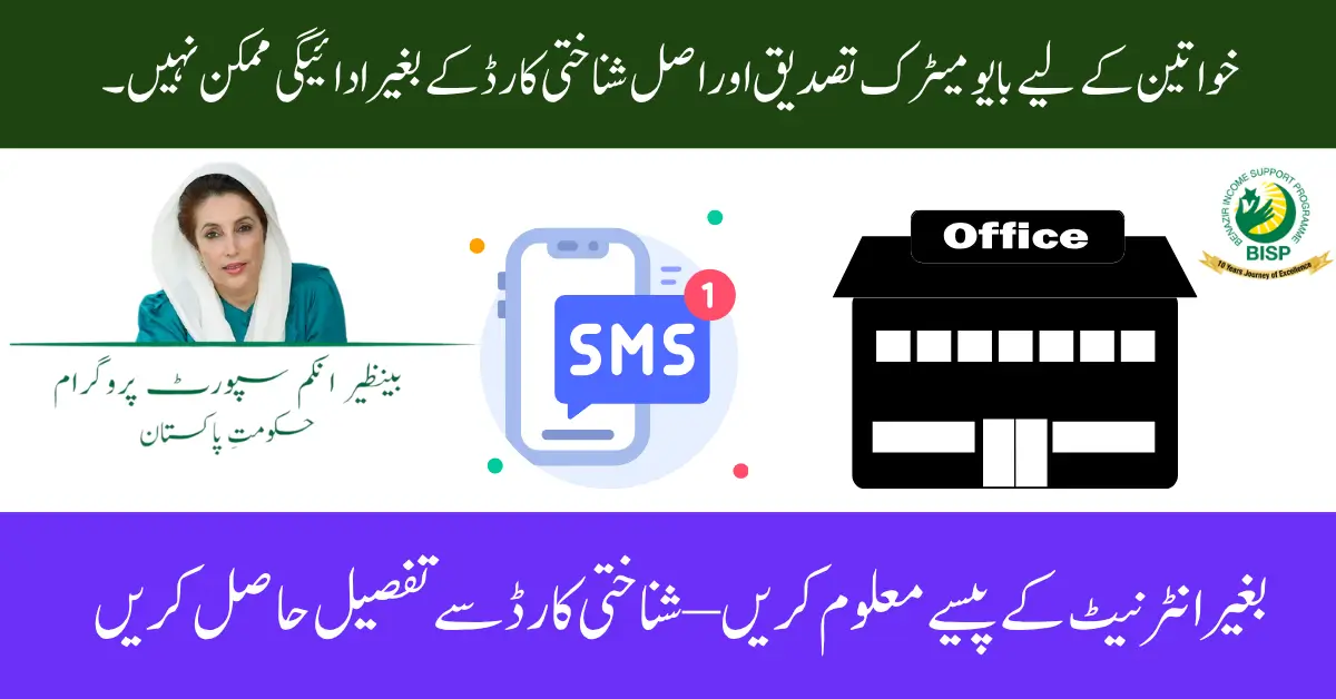 BISP 8171 SMS Status Check 2025 – Instantly Know If Your Payment Is Ready