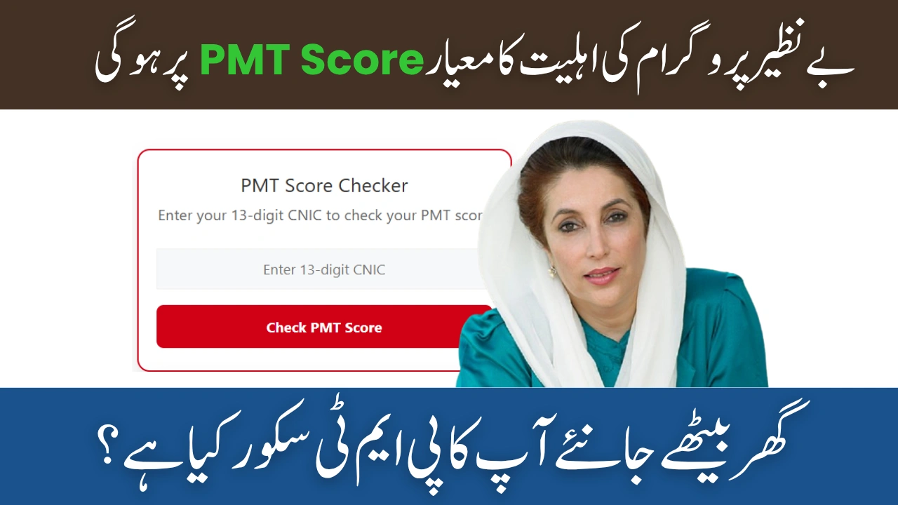 BISP 8171 Updated Eligibility Criteria According to New PMT Score