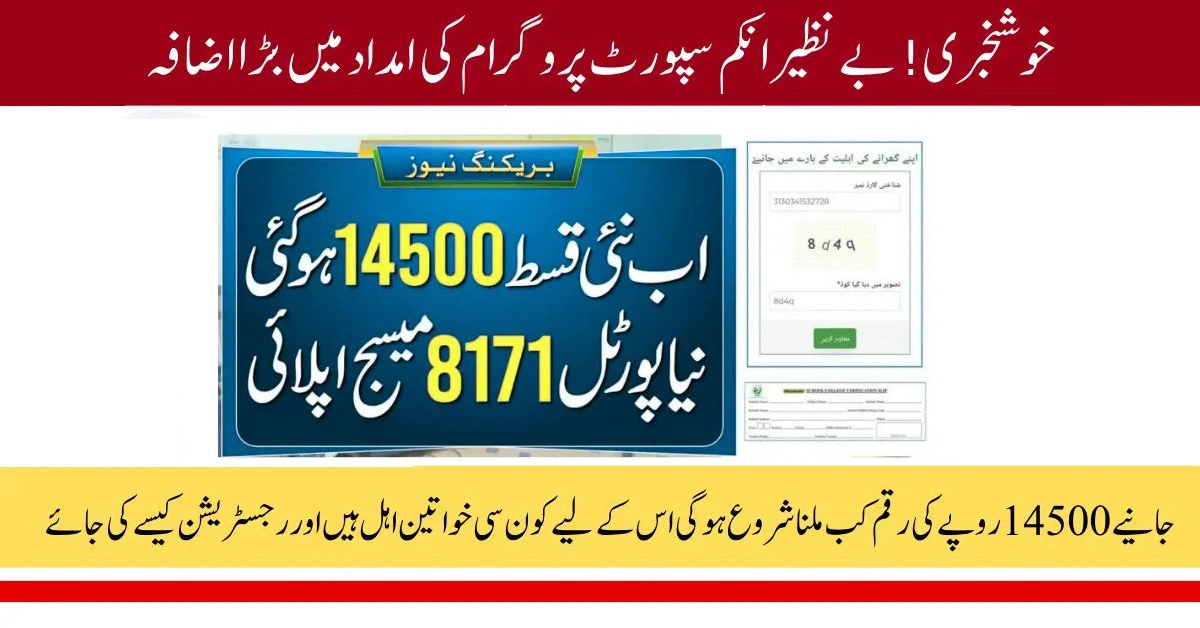 BISP Payment Increased to Rs. 14,500 in 2026