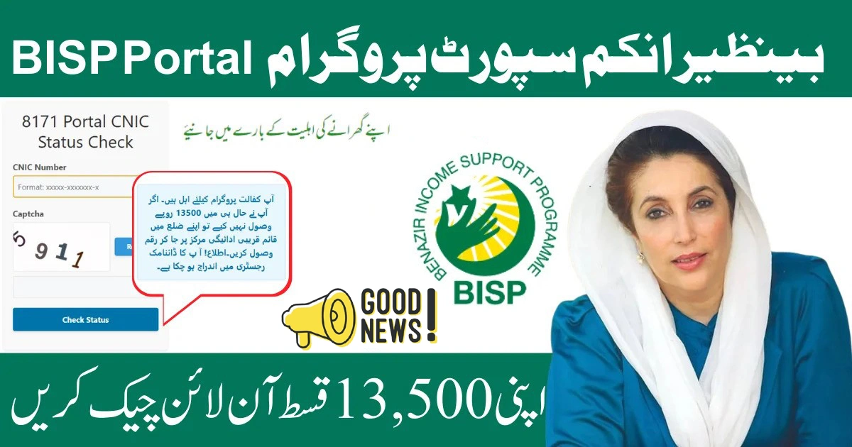BISP Registration Check CNIC Online Through Web Portal, SMS & Office – June 2025 Guide