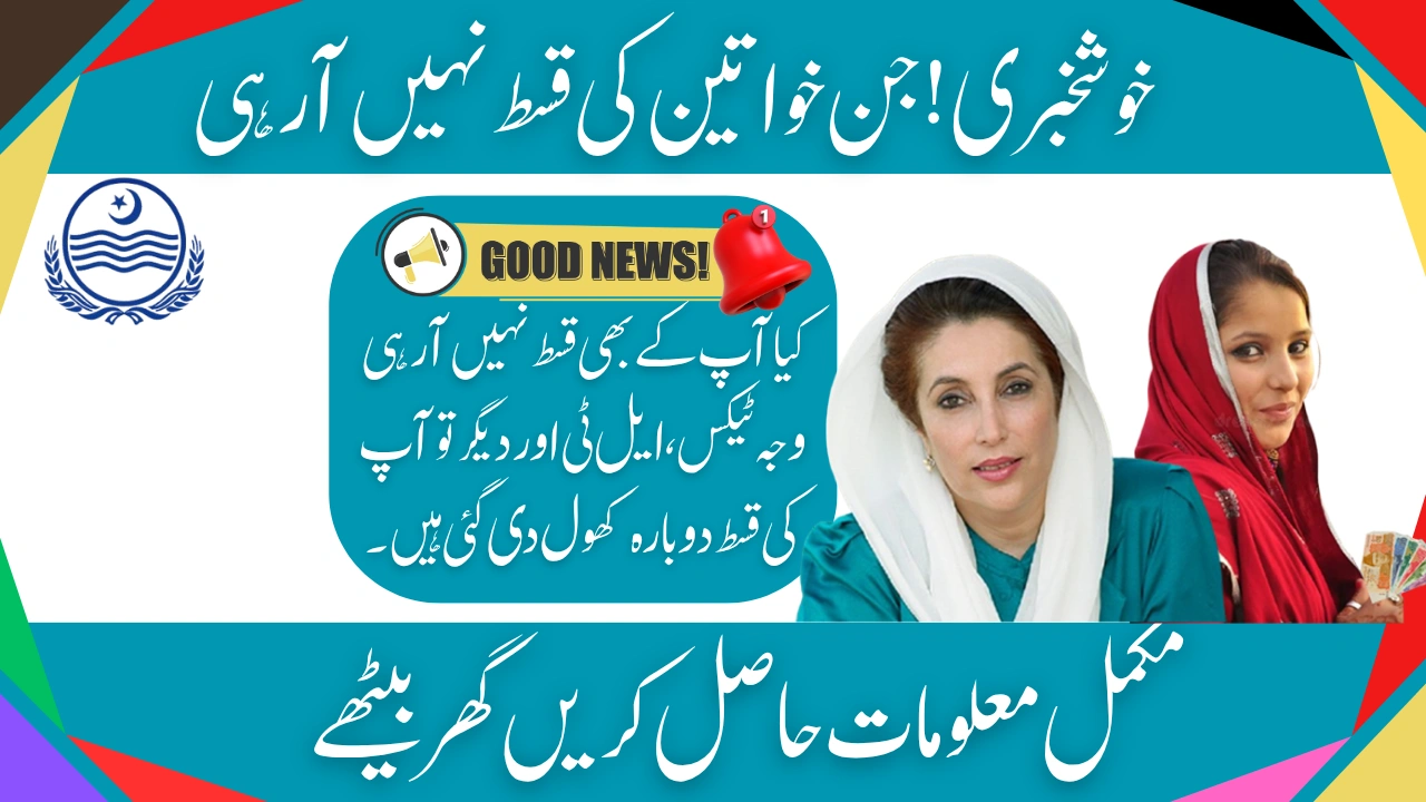 BISP Reopens Payments for Women Blocked by Tax & ATL Issues – June 2025 Update