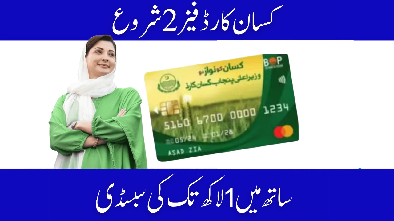 CM Punjab Kisan Card Phase 2