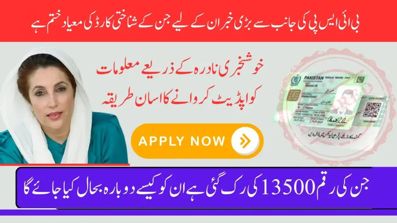 CNIC Expired? Fix It Now and Receive Your BISP Rs. 13,500 Payment