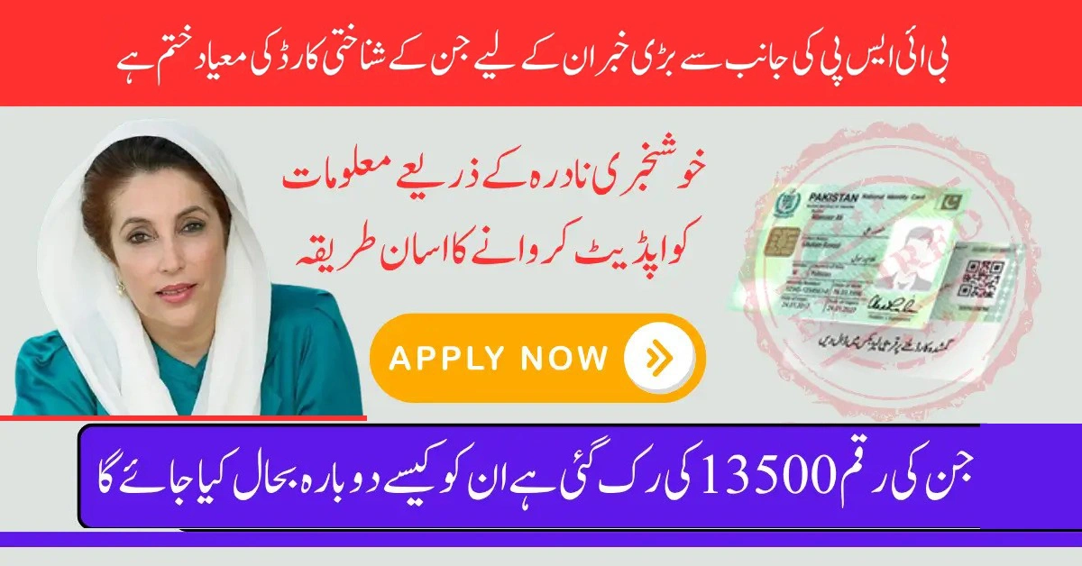 CNIC Expired Fix It Now and Receive Your BISP Rs. 13,500 Payment