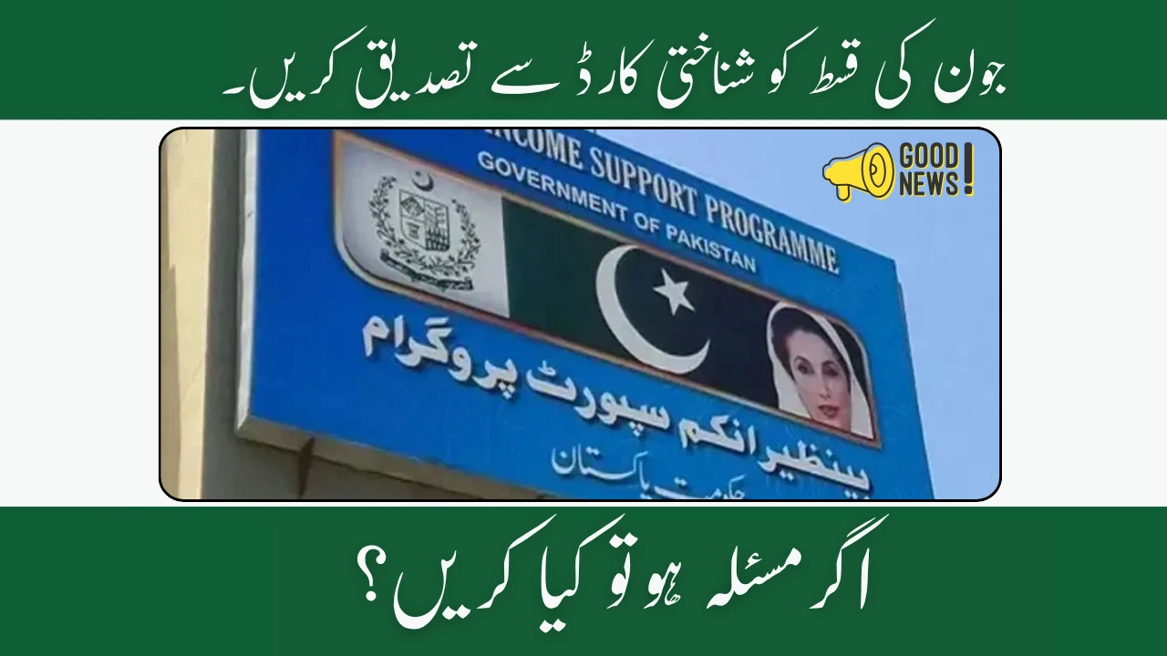 CNIC Verification BISP 13500 June Payment Full Guide for Beneficiaries