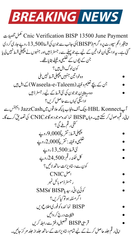 CNIC Verification BISP 13500 June Payment