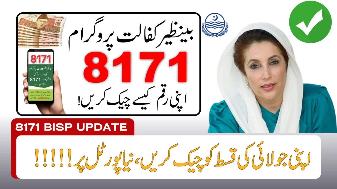Check Your BISP 8171 July 2025 Eligibility Easily Using CNIC and Get Rs 13,500