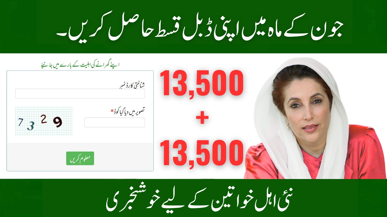 Double BISP Installment June 2025 Full Schedule & How to Check It Easily