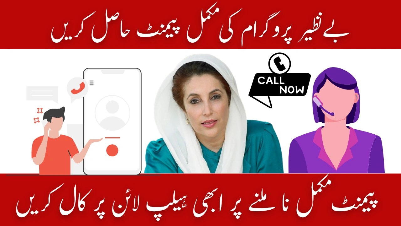 How to Report BISP Stipend Deductions – And Get Full Rs. 13,500 Payment Easily
