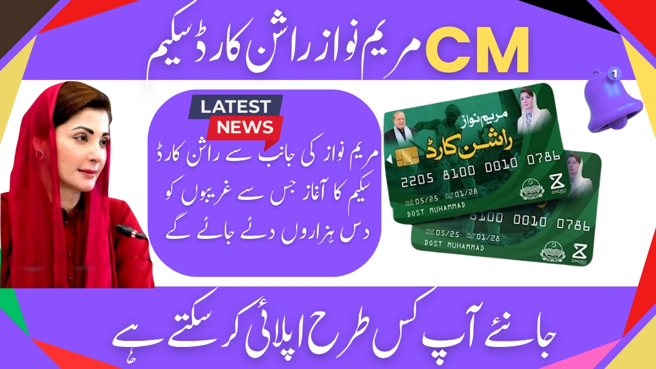 Maryam Nawaz Rashan Card 2025