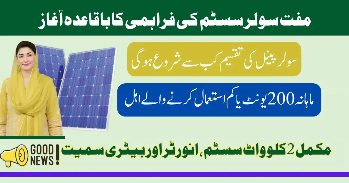 Punjab Announces Solar Panel Distribution Date Under CM Solar Scheme 2025