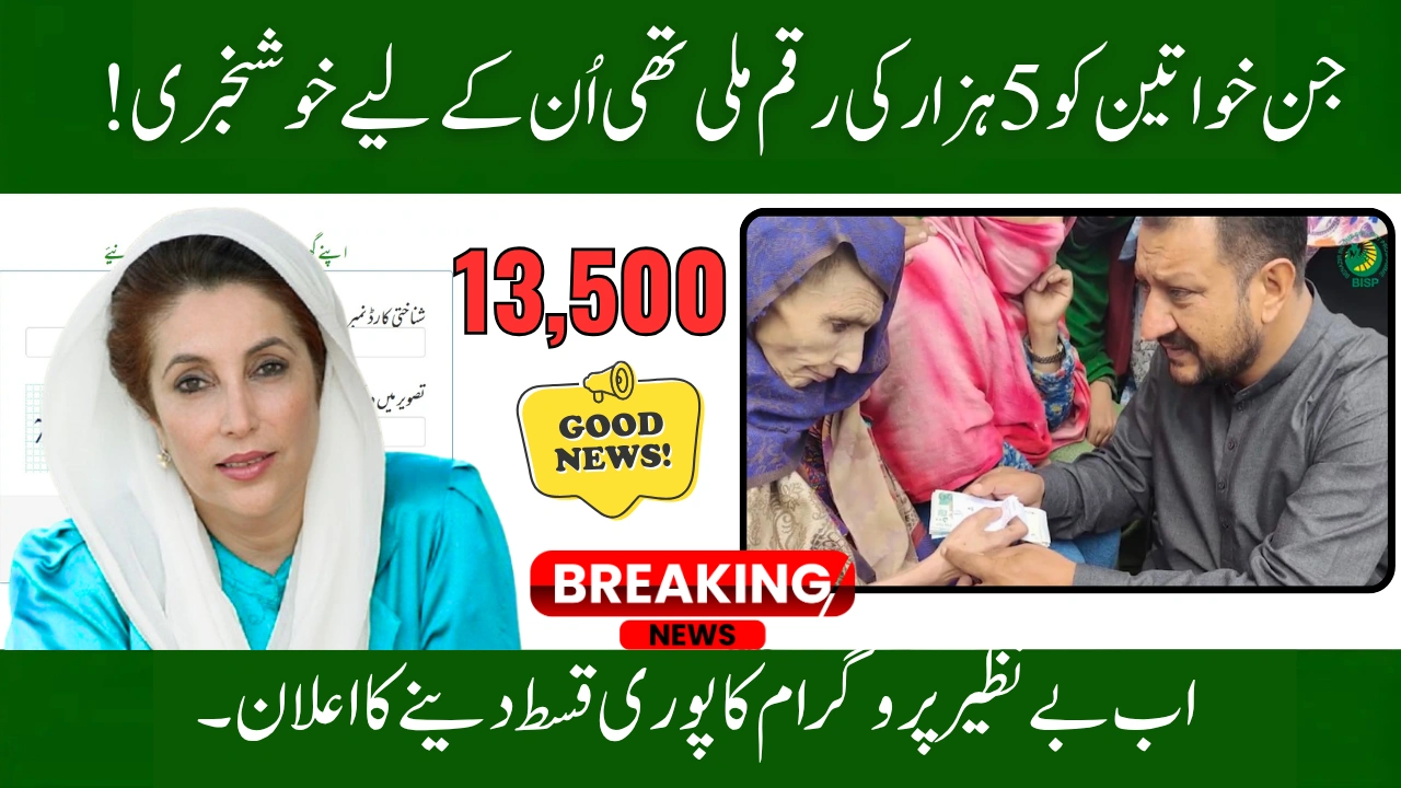 Women Who Got Rs 5000 Now Receiving Full BISP Payment Rs 13500 June 2025 Update