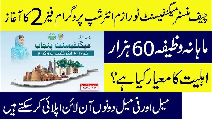 CM Punjab Tourism Internship Phase 2 – Rs. 60,000 Monthly Stipend, Apply Now