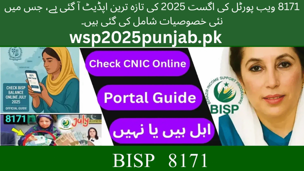 8171 Web Portal August 2025 Update – Check New Features & BISP Payment Status