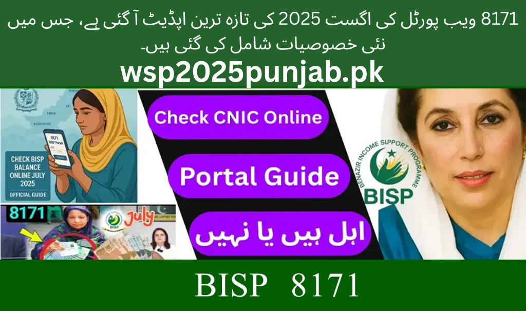 8171 Web Portal August 2025 Update – Check New Features & BISP Payment Status