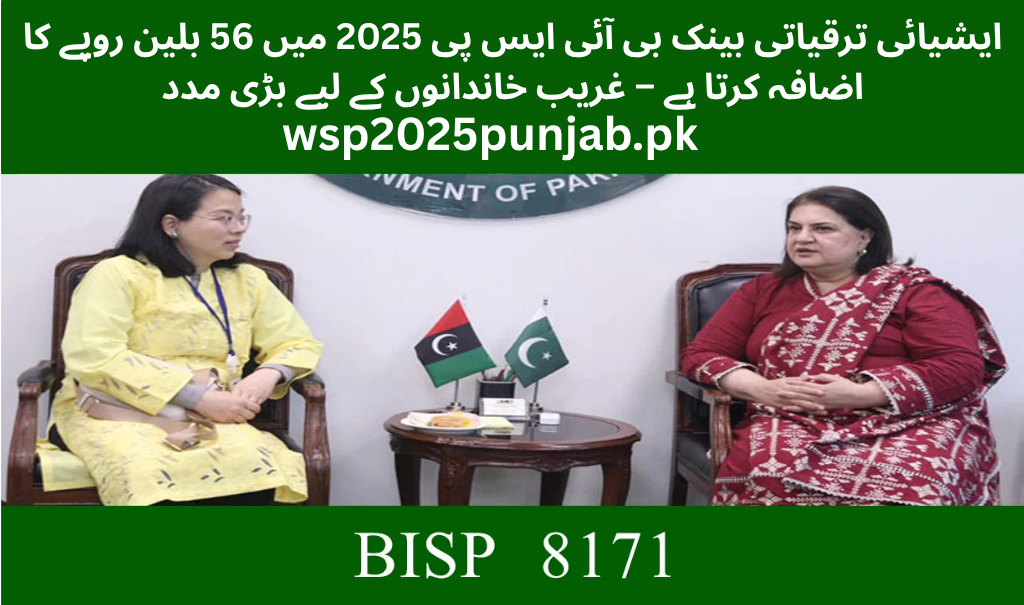 ADB Gives Rs. 56 Billion Boost to BISP 2025 – Big Help for Poor Families