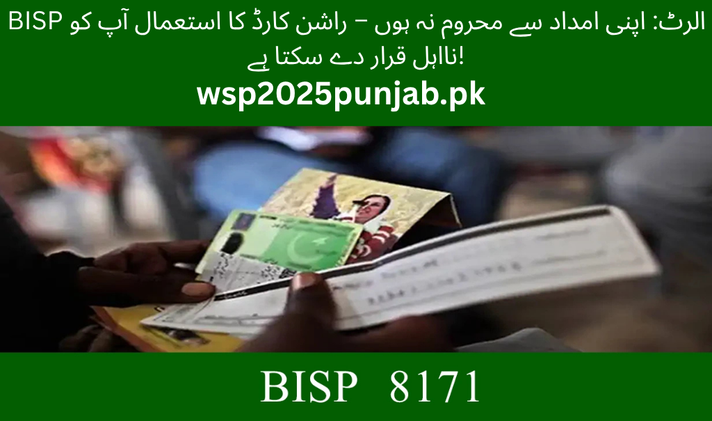 BISP Alert Don’t Lose Your Aid – Ration Card Use Can Get You Disqualified!