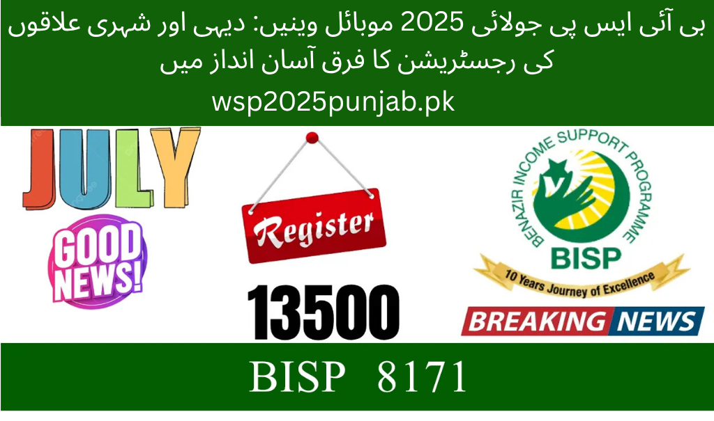 BISP July 2025 Mobile Vans Rural vs. Urban Registration Made Easy