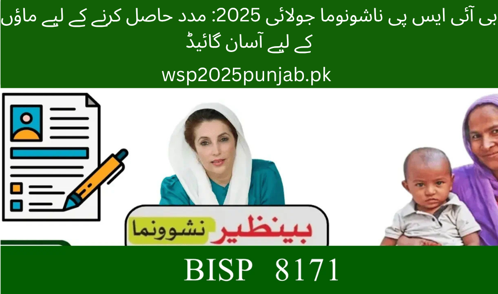 BISP Nashonuma July 2025 Simple Guide for Mothers to Get Help