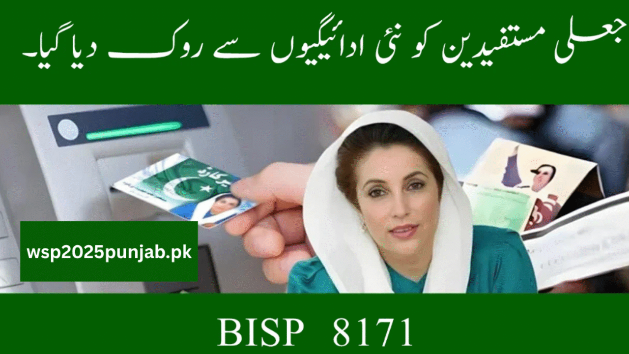 BISP Removes Ineligible Women from July 2025 Payment List – Full Update